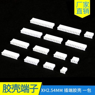 xh2.54MM白色端子胶壳连接器2 14Y15P