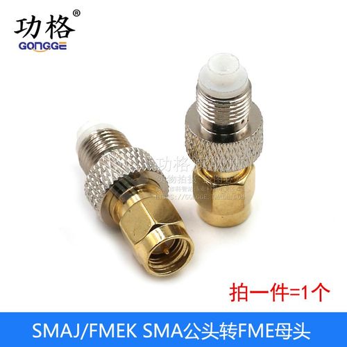 SMA转FME射频同轴连接器 SMA/FME-JJ-KK公头母头全铜对讲机转接头