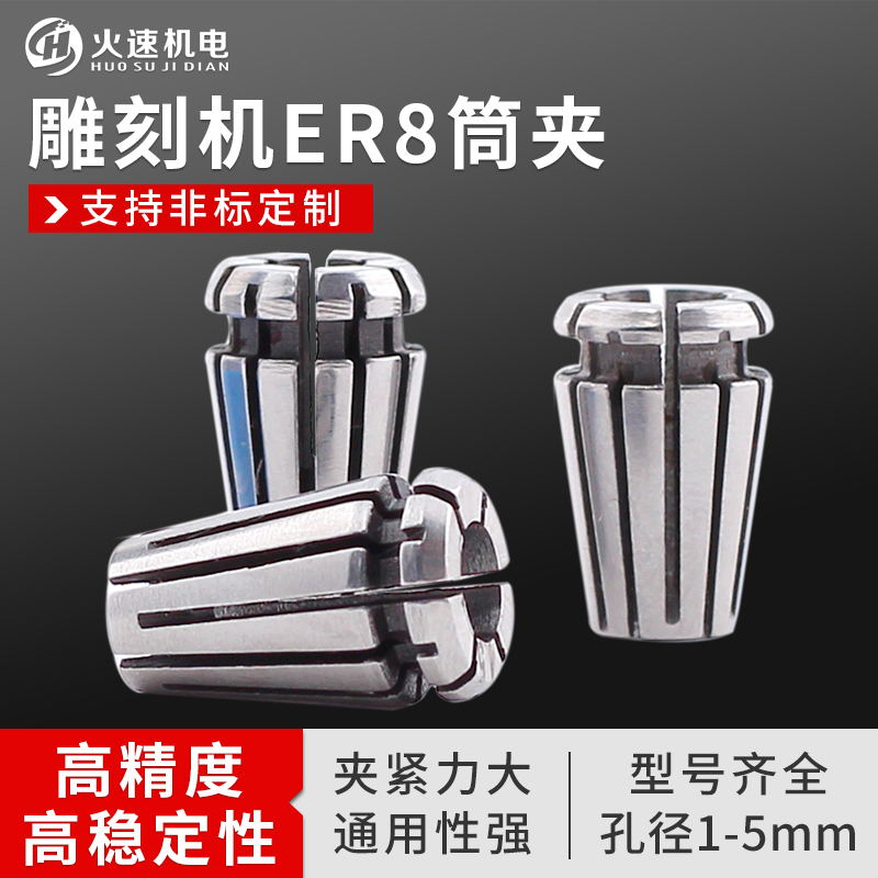 雕刻机夹头er8夹头ER8筒夹弹性筒夹数控er夹P头主轴夹头雕刻机配