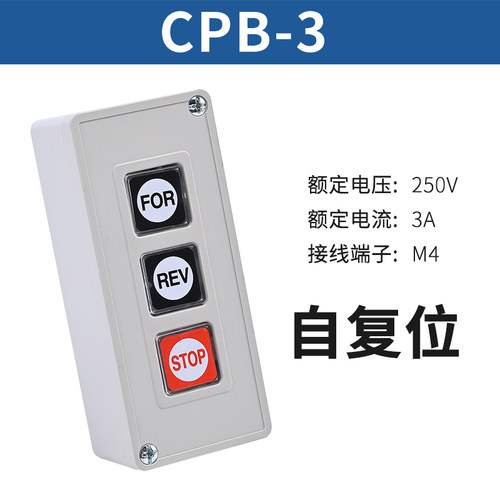 CNTD昌得 动力压扣开关CPB-2启停 3按钮双联三位押扣自复位点动