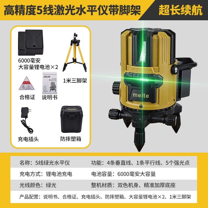 美特绿光5线水平仪高精度细线水准仪户外强光激光自动调平水仪,童装/婴儿装/亲子装,儿童装饰手表,淘宝优惠券,粉丝福利购,淘宝优惠卷