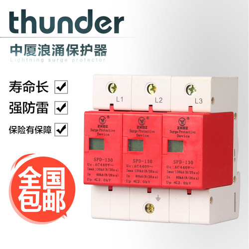 中厦浪涌家用防雷击避雷器开关电涌泳保护器SPD130KA3P3极380vB级