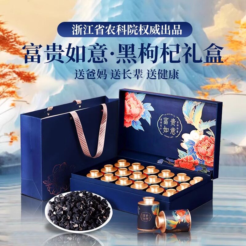 新年礼物送长辈实用的送爸妈领导客户滋补高档黑枸杞礼盒过年年货