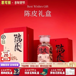 新年礼物送长辈走亲戚实用送爸爸领导公公健康养生礼品陈皮礼盒装