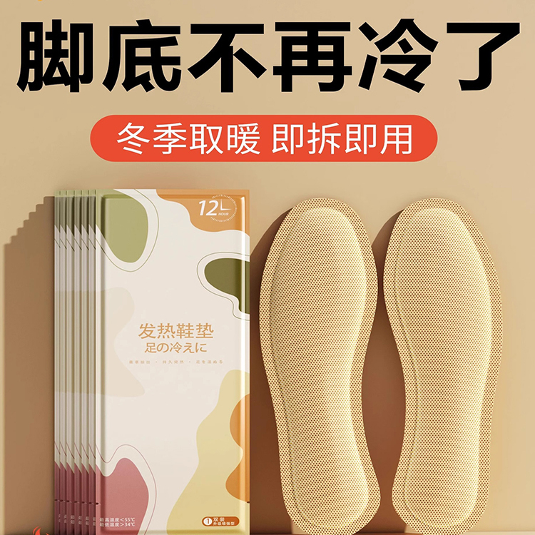 官方正品】发热鞋垫自发热免充电加热鞋垫可行走暖足贴煖宝宝2880