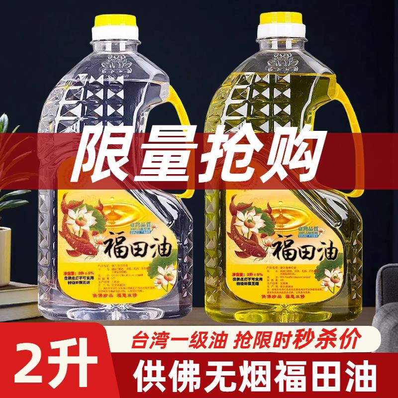 台湾福田油菩提酥油液体酥油供佛油灯酥油灯灯油酥油批发