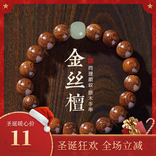 金丝檀木手串盘玩男生金丝玉沉水级手链檀香文玩佛珠金丝楠木转运