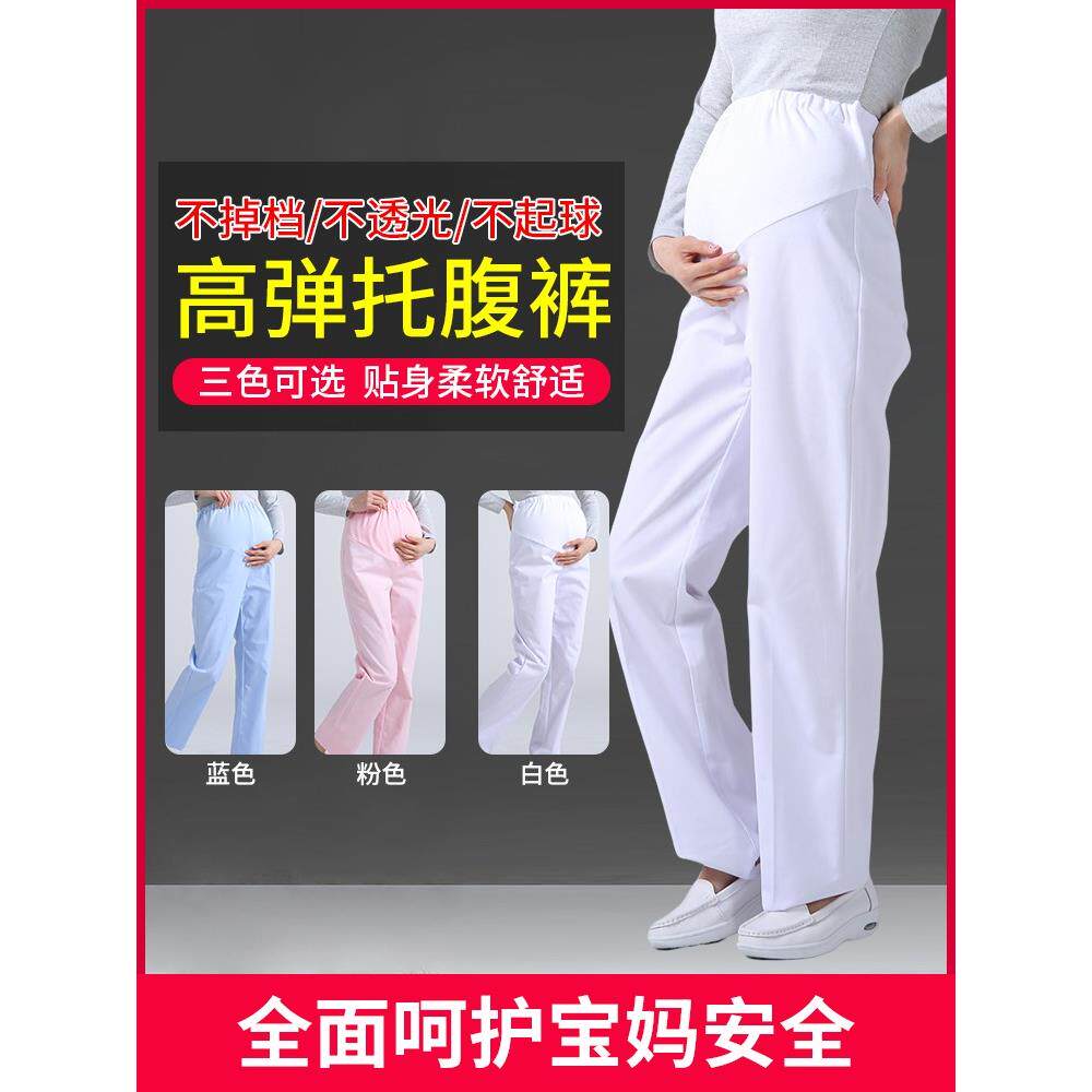 孕妇护士裤冬可调节松紧腰全托腹裤子护士服白大褂大码白色工作裤