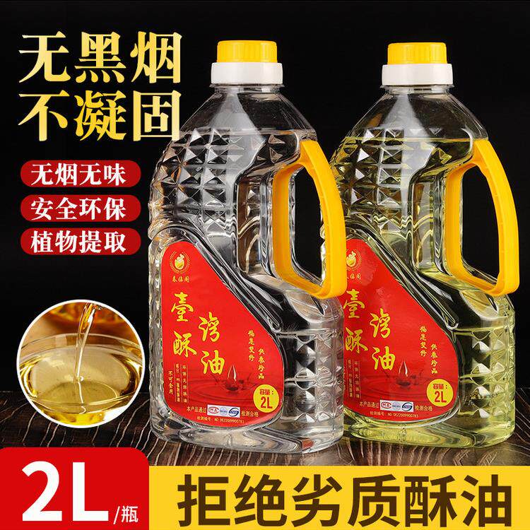台湾酥油液体灯油福田油长明灯座酥油灯芯酥油灯供佛灯油无烟无味
