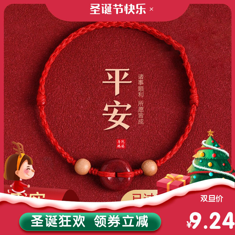 普陀山本命年红绳手链桃木朱砂平安扣脚链编织绳2026马太岁红手绳