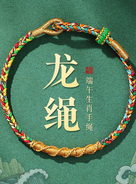 2025蛇年端午节五彩绳手链儿童五彩线手工编织好运红手绳礼物成人