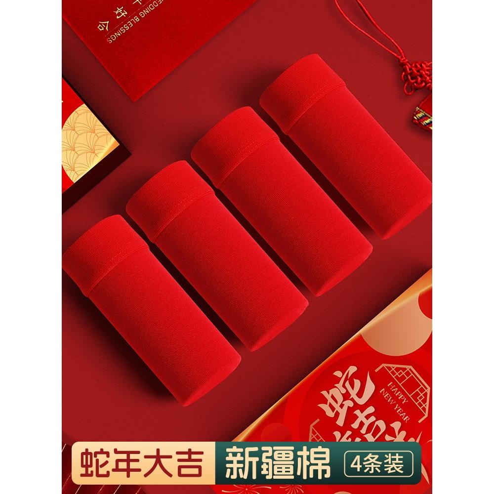 本命年内裤男纯棉无痕四角短裤衩透气大红色平角底裤2025蛇年新款