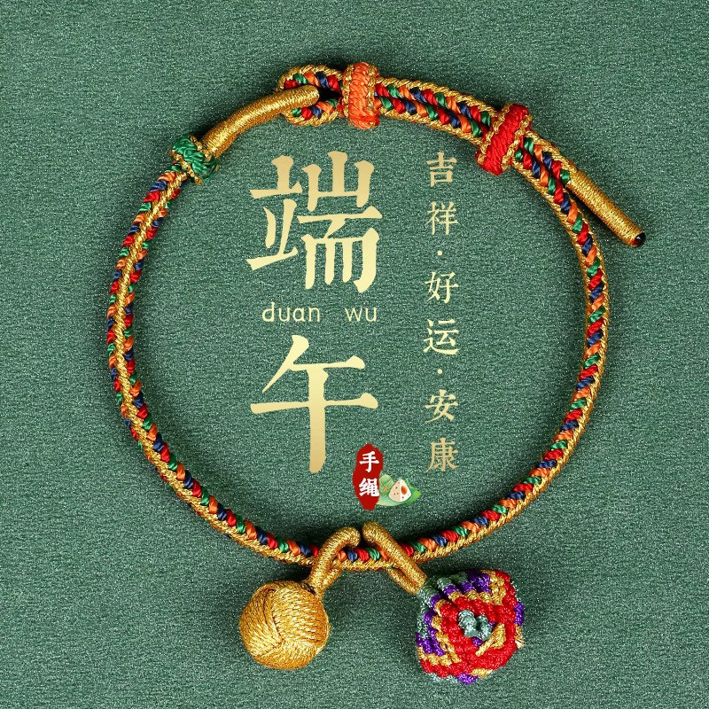端午节五彩绳男女士宝宝儿童小孩亲子手链粽子老式五色线手绳礼物