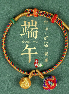 端午节五彩绳男女士宝宝儿童小孩亲子手链粽子老式五色线手绳礼物