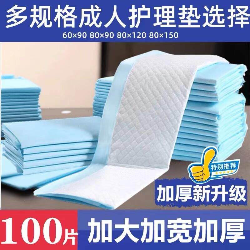 成人护理垫隔尿垫一次性老年人60x90尿垫子卫生加厚护理床垫产妇