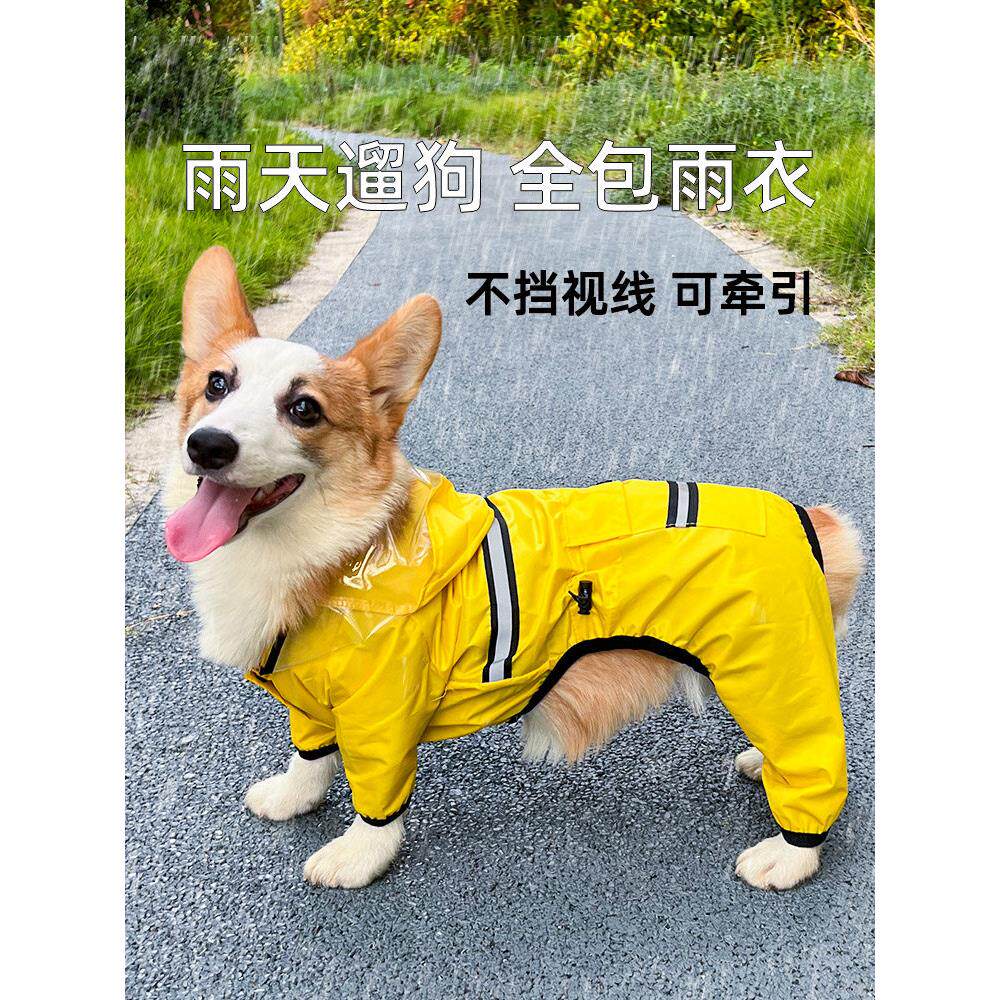柯基雨衣四脚防水全包比熊泰迪柴犬狗狗衣服夏季的专用中型犬宠物