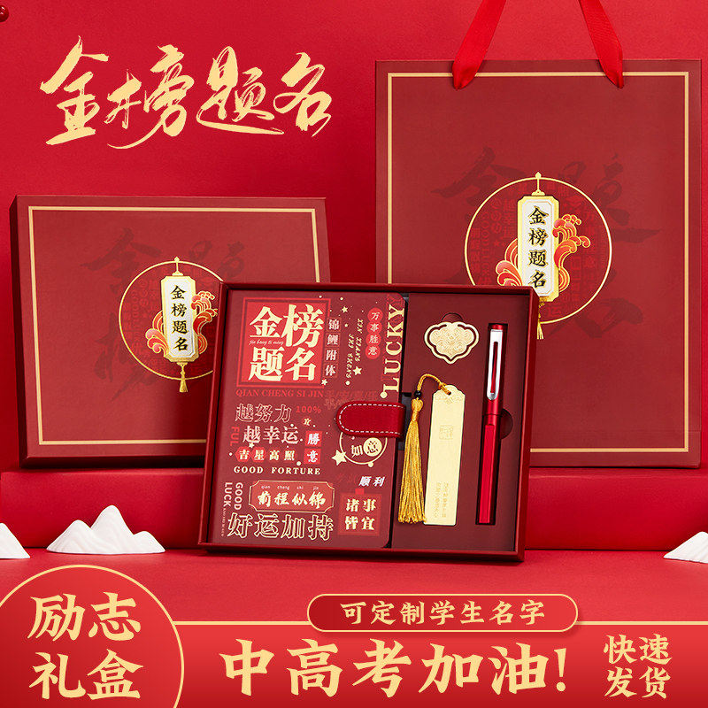 中考加油励志礼品实用高考金榜题名礼盒送学生毕业礼物学生奖品