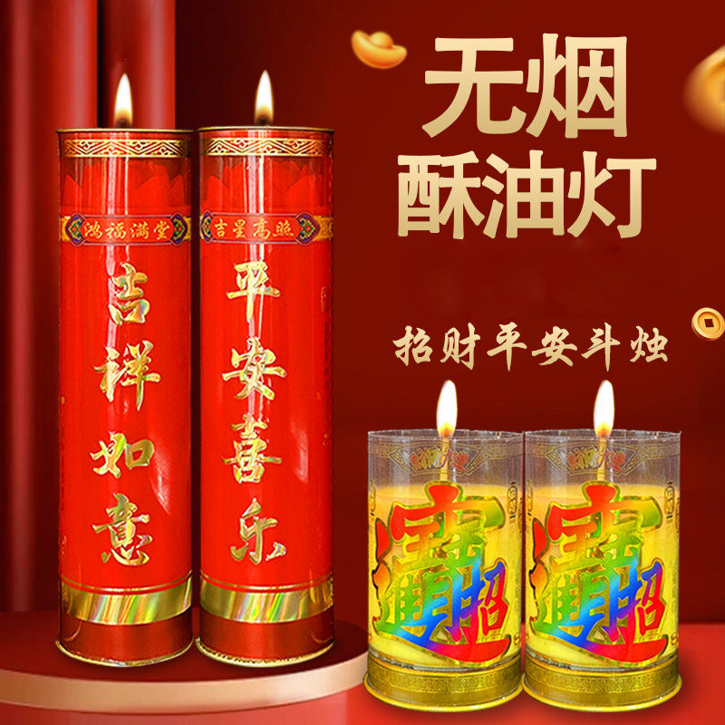 天然植物酥油灯7天3天无烟斗烛 过年蜡烛家用喜庆红烛招财平安灯