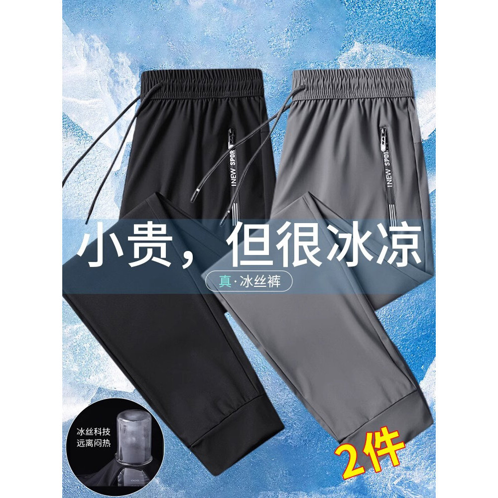 冰丝卫裤男夏季薄款男生运动裤夏天潮牌宽松休闲裤男士束脚裤裤子