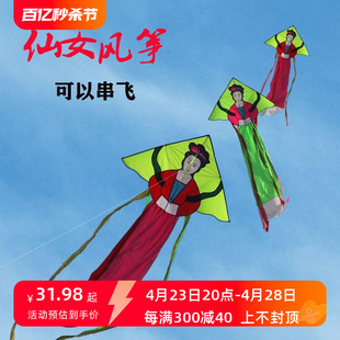 潍坊艺博新款 包邮 仙女风筝三角嫦娥风筝成人儿童大型好飞易飞线轮