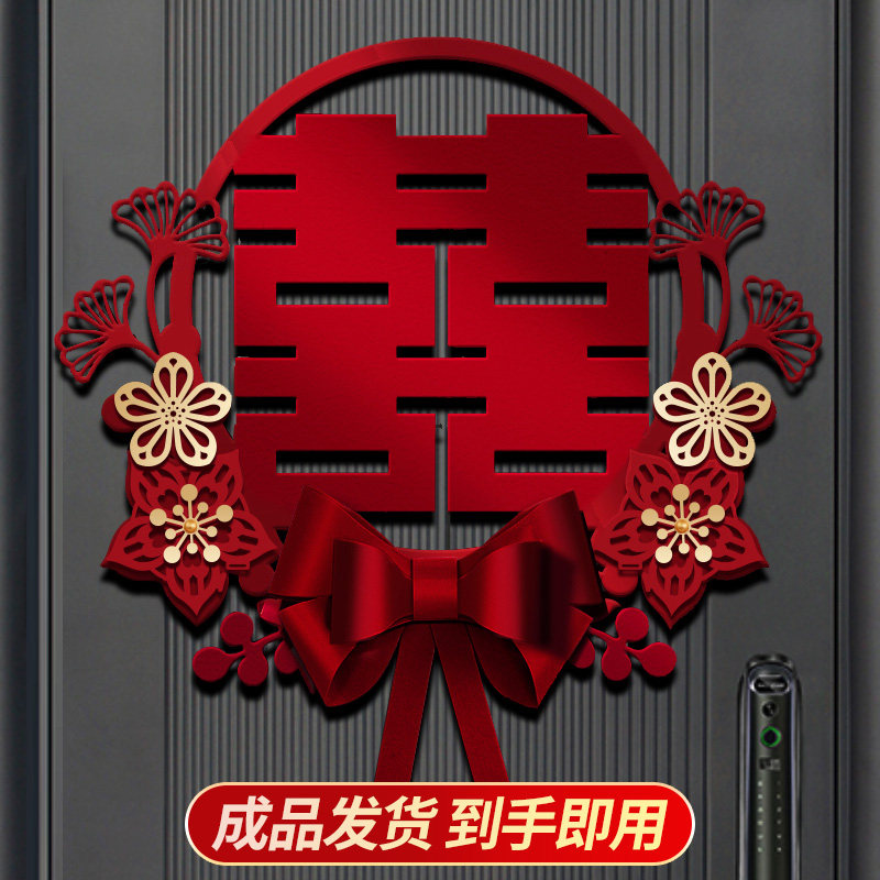 喜字结婚专用婚房布置装饰套装喜字贴婚礼用品大全卧室大门贴门囍