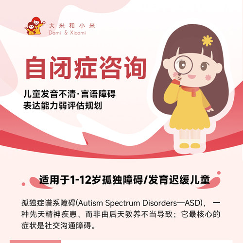 【自闭症咨询】社交障碍无眼神对视·行为刻板评估规划专注力谱系