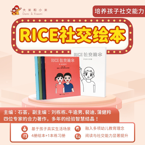 【社交故事绘本配套12节+5绘本】孤独自闭症谱系儿童障碍认知沟通