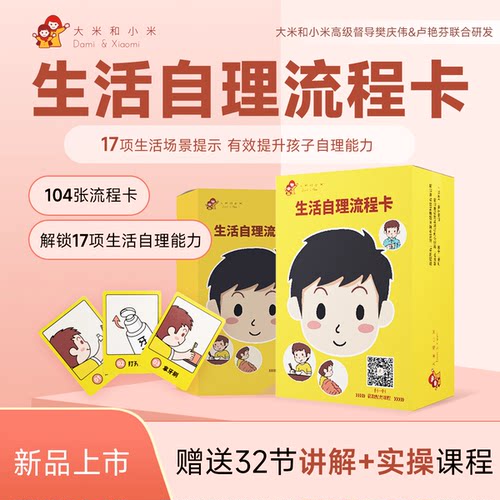 【生活自理流程卡】认知沟通迟缓注意孤独自闭症谱系儿童障碍玩具