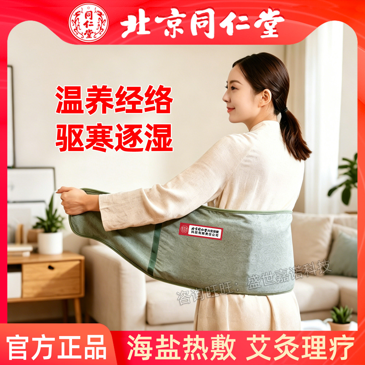 北京同仁堂海盐热敷包电加热盐包粗盐袋经姨妈神器艾灸理疗