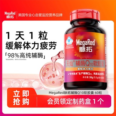 megared脉拓辅酶Q10缓解疲劳