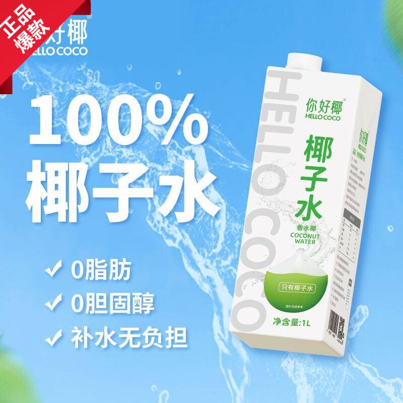 你好椰hellococo香水椰椰子水1L*12整箱椰青原味0脂肪奶茶店专用