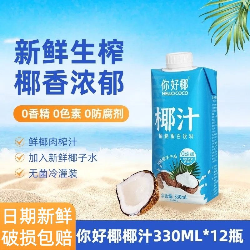 你好椰椰汁330ml*12瓶整箱网红新鲜生榨椰子汁椰奶0添加,咖啡/麦片/冲饮,植物蛋白饮料/植物奶/植物酸奶,淘宝优惠券,粉丝福利购,淘宝优惠卷