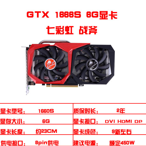 七彩虹华硕影驰技嘉GTX1650S 1660TI RTX2060 12G 3A游戏独立显卡