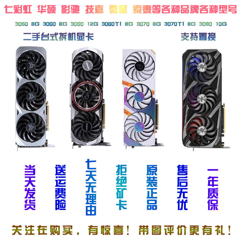 �߲ʺ绪˶Ӱ��RTX3050 3060 3070TI 3080 4060 4070��Ϸ�����Կ� 12GB �߲ʺ�3070 8G 21����� �ʱ�һ�� 1516Ԫ