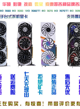 七彩虹华硕影驰RTX3050 3060 3070TI 3080 4060 4070游戏独立显卡