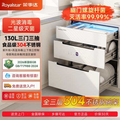 荣事达家用一体嵌入式光波消毒柜