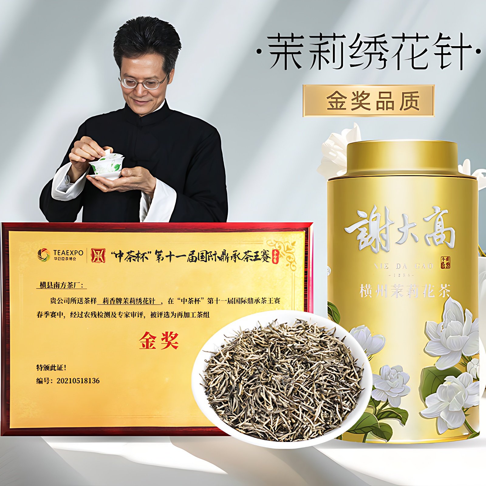 谢大高九窨横县茉莉花茶新茶毛尖茶叶特级浓香型银毫绣花针罐