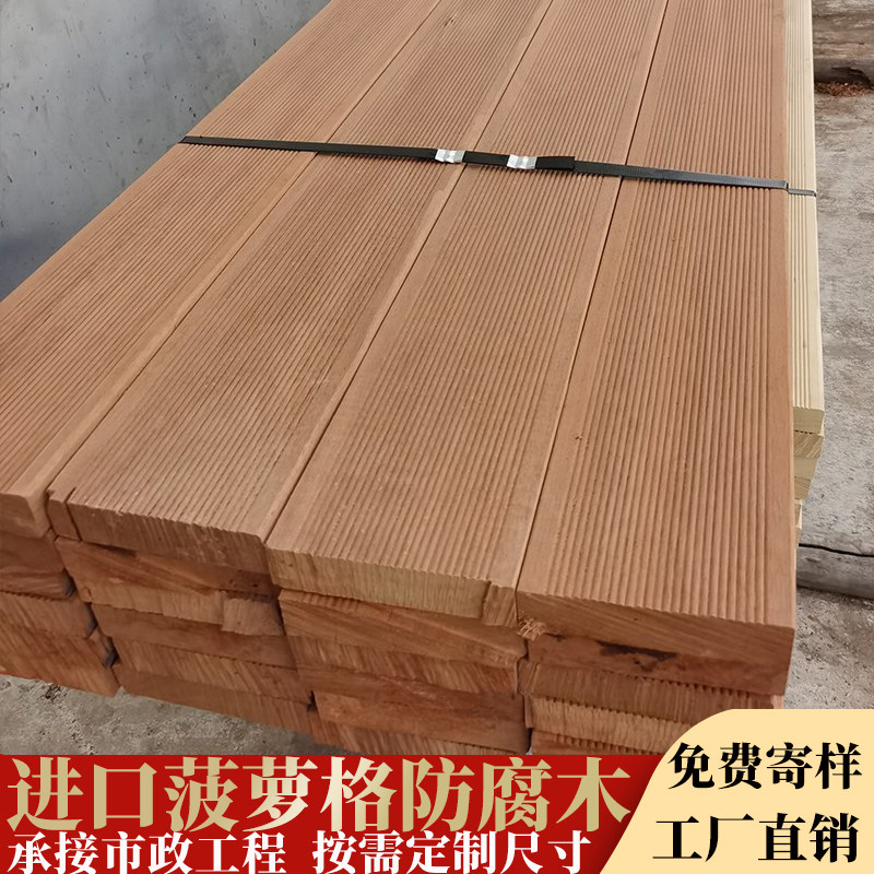 【批发价】巴劳木柳桉木菠萝格