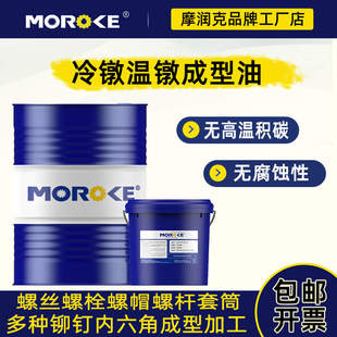现货不锈钢冷镦油