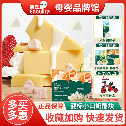 英氏婴幼儿小口宝宝专用奶酪块