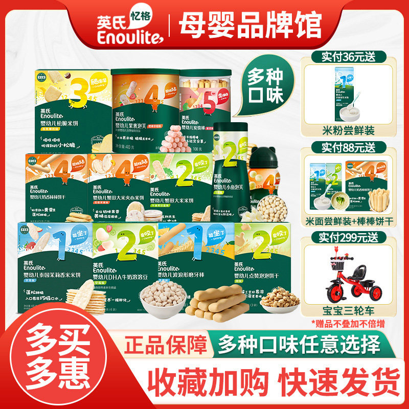 英氏米饼小馒头英式米饼磨牙棒宝宝零食英式溶豆小鱼泡芙磨牙饼干,婴童食品,磨牙棒,淘宝优惠券,粉丝福利购,淘宝优惠卷