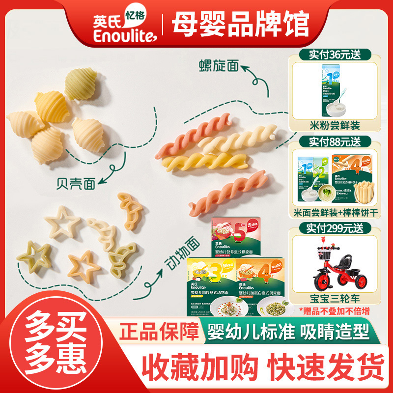 英氏婴幼儿营养面条宝宝高铁辅食