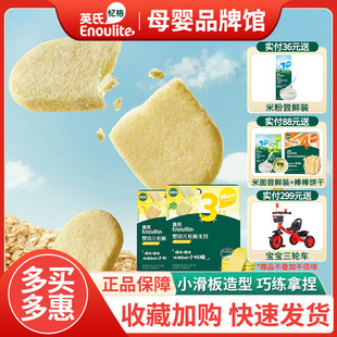 正品 英氏婴幼儿松脆米饼英式 宝宝磨牙米饼3段儿童零食尝鲜试用装