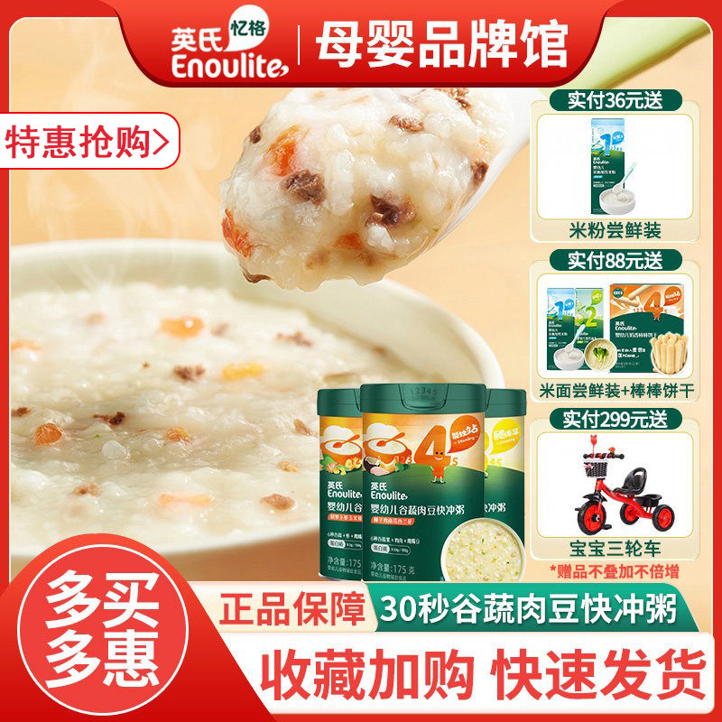 英氏快冲粥谷蔬肉豆米粥椰子鸡南瓜胡萝卜虾玉米宝宝辅食官方米粥