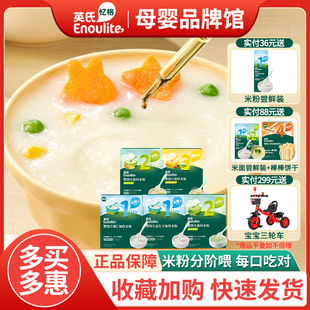 英氏米粉营养初期高铁婴幼儿试用装宝宝米糊一二23段盒装官方同款