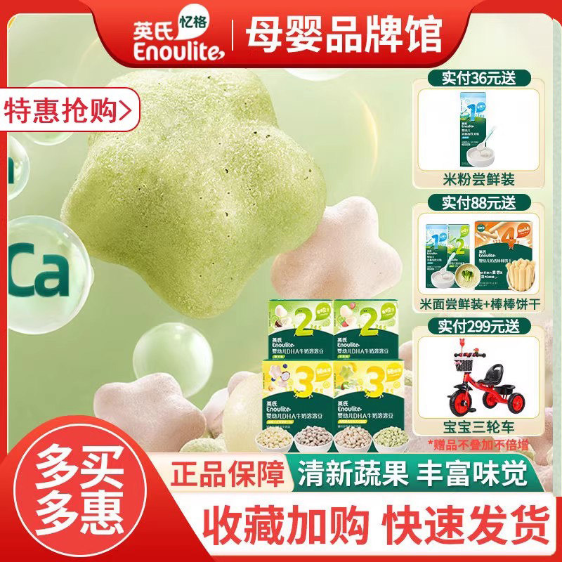 英氏溶豆婴幼儿溶溶豆椰子原味果蔬2段英式溶豆零食官方同款6个月