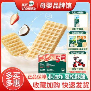 英氏华夫脆饼干婴幼儿宝宝夹心饼干威化米饼儿童零食英式 官方同款