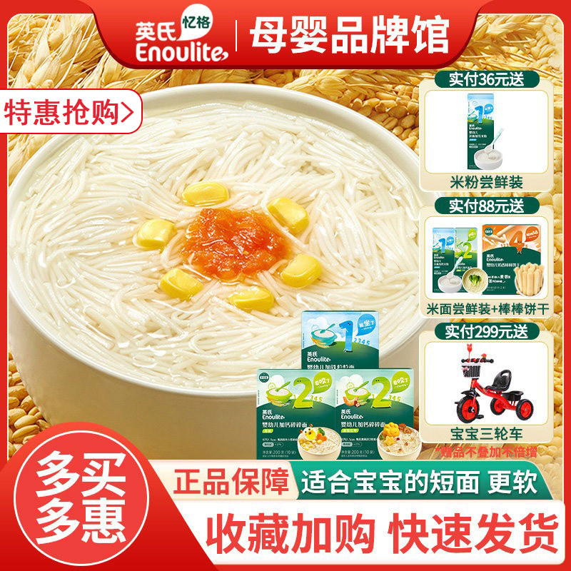 英氏面条英式婴儿碎碎面粒粒面营养英式官方同款宝宝辅食6个月+