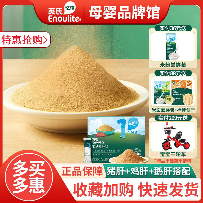 英氏混合猪肝粉婴幼儿辅食鹅肝鸡肝宝宝婴儿拌饭米粉面条调味粉