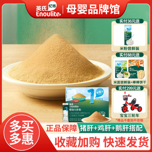 英氏婴幼儿营养面条宝宝高铁辅食